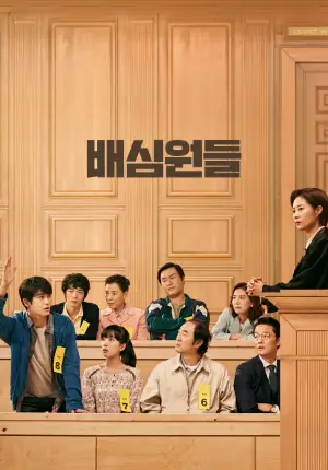 배심원들