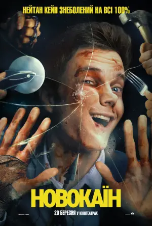 Постер до фильму"Новокаїн" #617278
