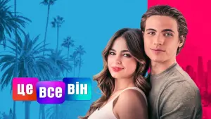 Задник до фильму"Це все він" #28762