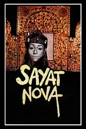 Постер до фильму"Колір граната" #537046