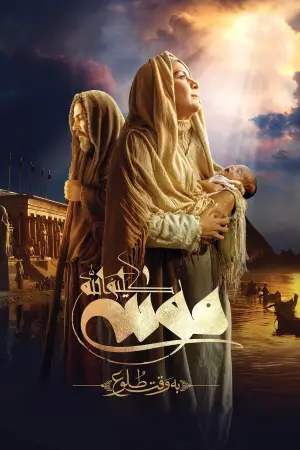 Moses The Kalimullah: At Dawn