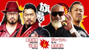 Задник до фильму"NJPW 54th Anniversary Event & New Japan Cup 2026 - Day 3" #775957
