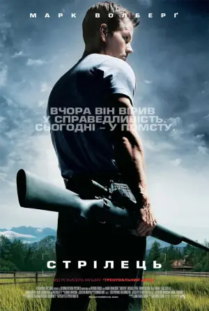 Постер до фильму"Стрілець" #570518