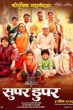 Постер до фільму "Super Duperr"