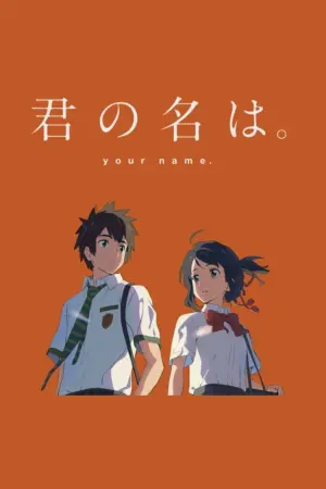 Постер до фильму"Твоє ім