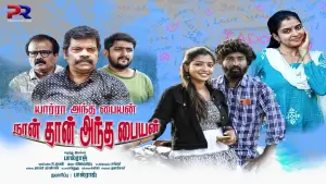 Задник до фильму"யார்ரா அந்த பையன் நான் தா அந்த பையன்" #773011