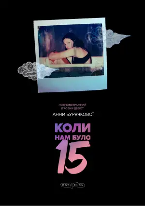 Постер до фильму"Назавжди-Назавжди" #728672