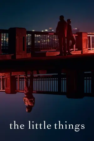 Постер до фильму"Дрібниці" #51326