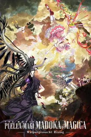 Постер до фільму "劇場版 魔法少女まどか☆マギカ〈ワルプルギスの廻天〉"