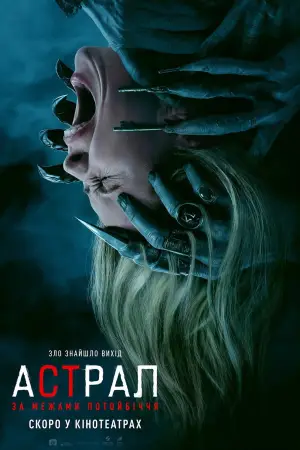 Insidious: The Bleeding World