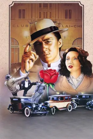 Постер до фильму"Містер Гонконг" #812230