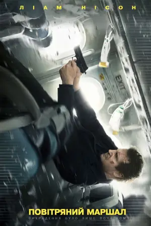 Постер до фильму"Повітряний маршал" #655835
