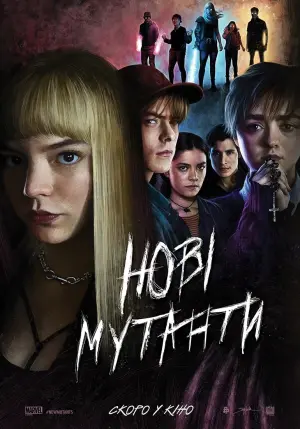 Постер до фильму"Нові мутанти" #73761
