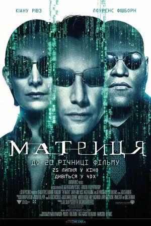 Постер до фильму"Матриця" #14375