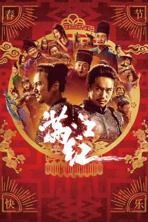 Постер до фильму"Повноводна червона річка" #787240