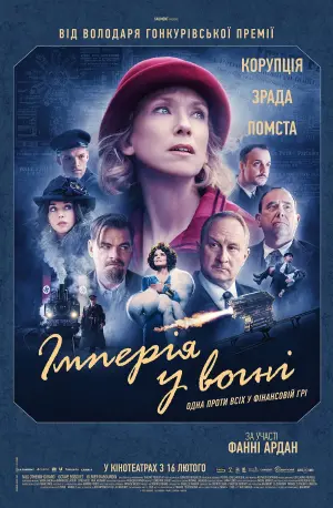 Постер до фильму"Імперія у вогні" #196566