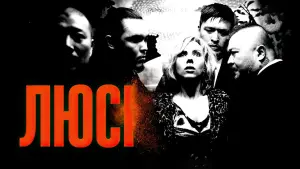 Задник до фильму"Люсі" #38758