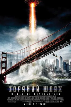 Постер до фильму"Зоряний шлях" #26497