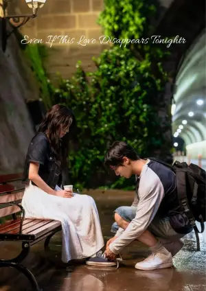 Постер до фильму"Навіть якщо це кохання зникне вночі" #769540