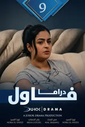 Постер до фильму"Не дивіться вгору" #798148