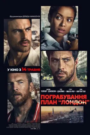 Постер до фильму"На межі вибуху" #815668