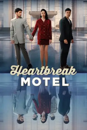 Постер до фильму"Heartbreak Motel" #799976