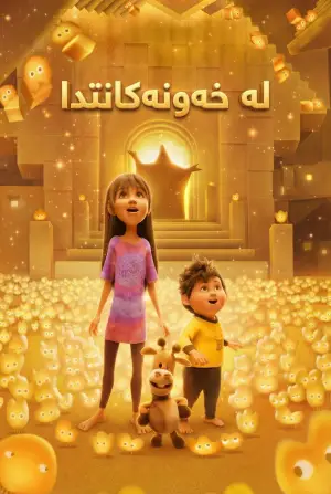 Постер до фильму"Лише уві сні" #551781