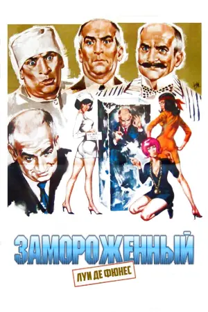 Заморожений