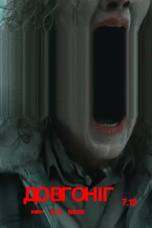 Постер до фильму"" #554294