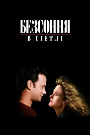 Несплячі в Сієтлі