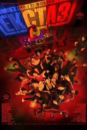 Постер до фильму"Екстаз" #119603