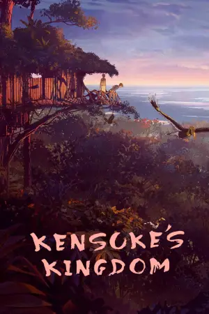 Постер до фильму"Королівство Кенсуке" #756345