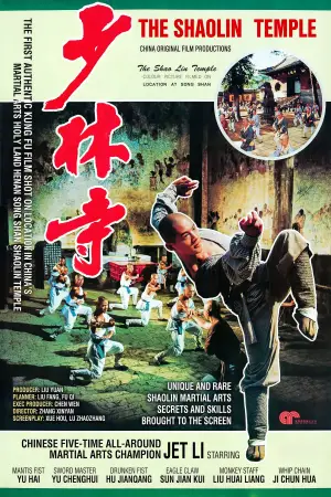 少林寺
