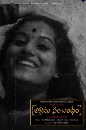 Постер до фільму "Illicit Relationship"