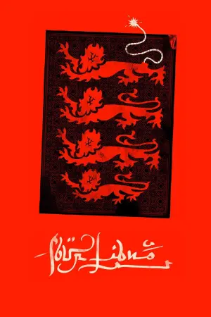 Постер до фильму"Чотири леви" #250407