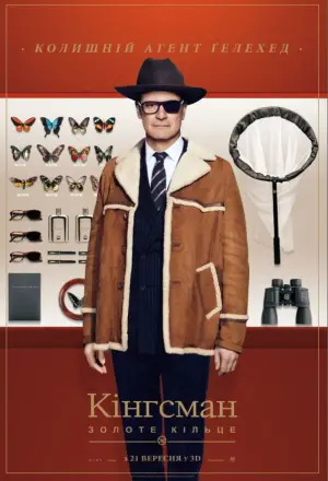Постер до фильму"Kingsman: Золоте кільце" #605710