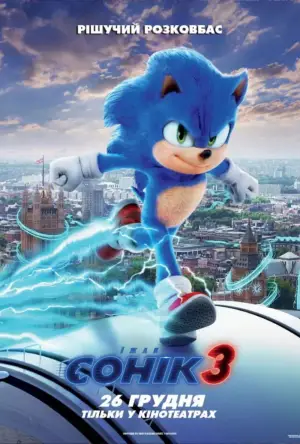 Постер до фильму"Їжак Сонік 3" #551907