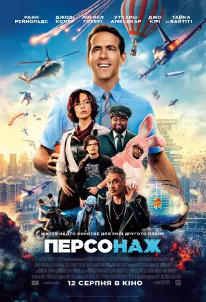 Постер до фильму"Персонаж" #589729