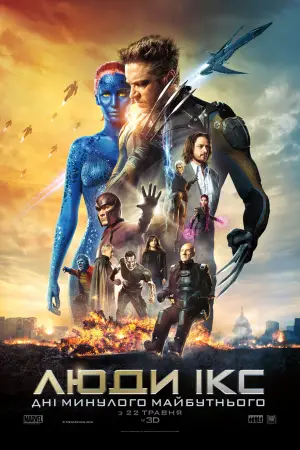 Постер до фильму"Люди Ікс: Дні минулого майбутнього" #574328
