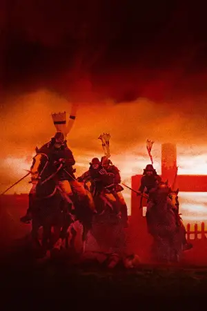 Постер до фильму"Ран" #750793