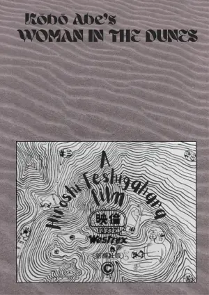 Постер до фильму"Жінка в пісках" #749764