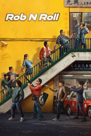 Постер до фильму"臨時劫案" #756131