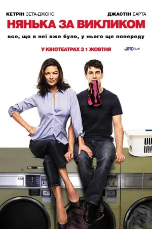 Постер до фильму"Нянька за викликом" #111443