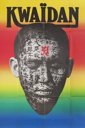 Постер до фильму"Кайдан" #141049