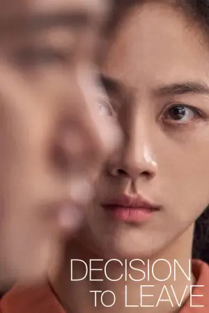 Постер до фильму"Рішення піти" #653681