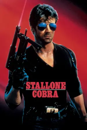 Постер до фильму"Кобра" #64301