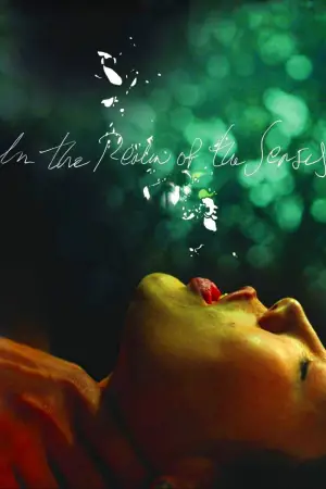 Постер до фильму"Імперія почуттів" #645213