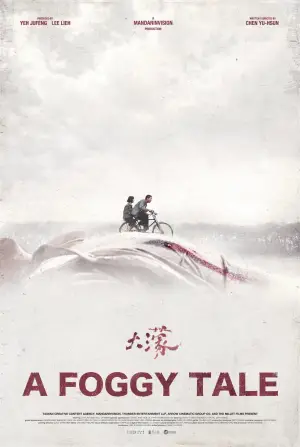 大濛
