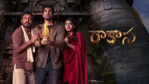 Задник до фильму"రాకాస" #796893