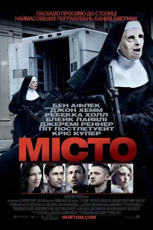 Постер до фильму"Місто" #44970